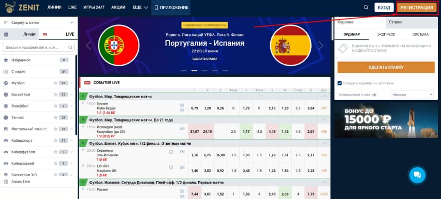 Букмекерская контора «Зенит»: регистрация на сайте с ПК