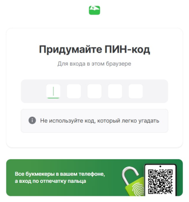 Ввод PIN в ЦУПИС для идентификации в букмекерской конторе Zenit