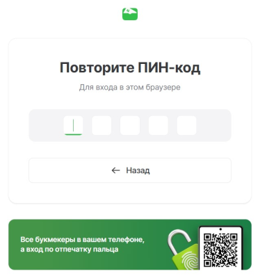 Подтверждение PIN в ЦУПИС для идентификации в БК zenit