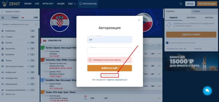 В форме для авторизации нажмите «Забыли пароль».