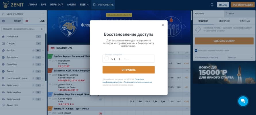 Впишите номер, к которому привязан аккаунт и нажмите «Отправить».