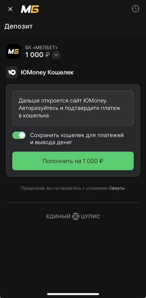Электронные кошельки (Кошелек ЦУПИС, ЮMoney)