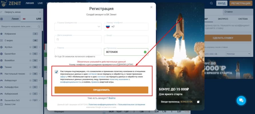 Указав все необходимые данные, поставьте галочку, соглашаясь с правилами и обработкой персональных данных. После этого тапните кнопку «Продолжить».
