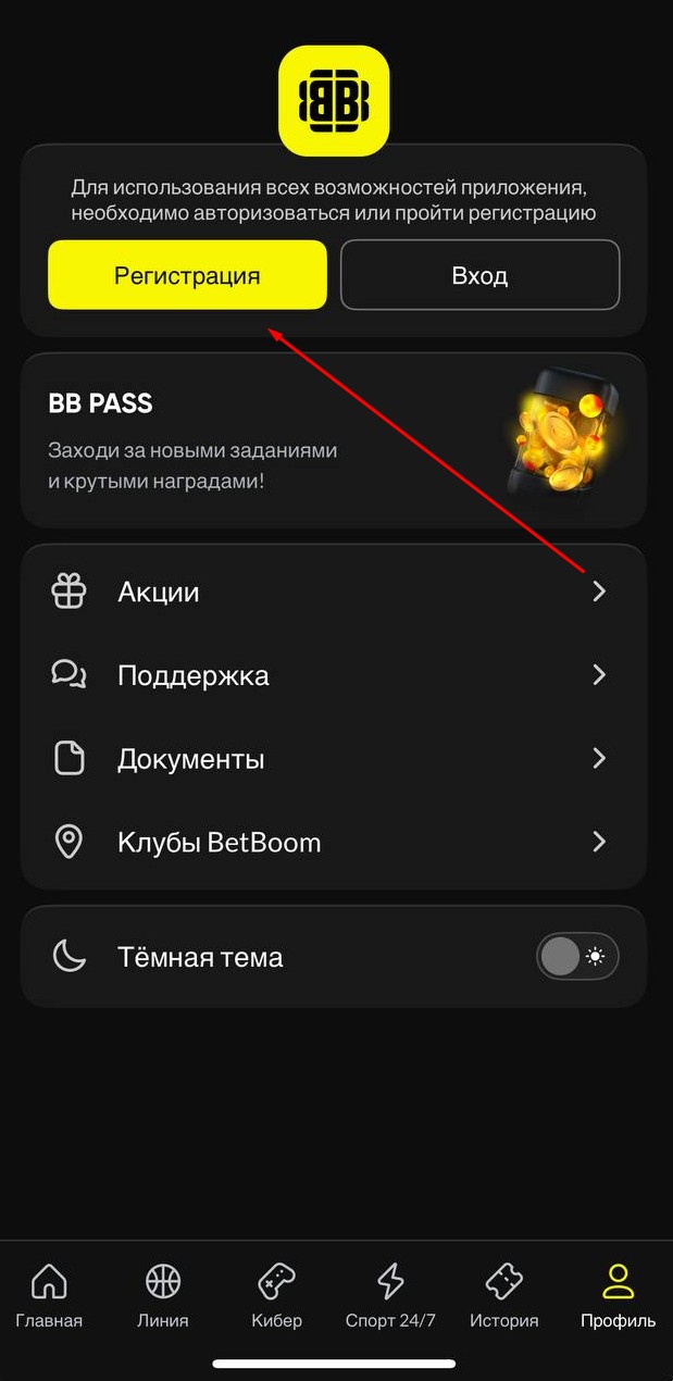 Зарегистрируйтесь на BetBoom