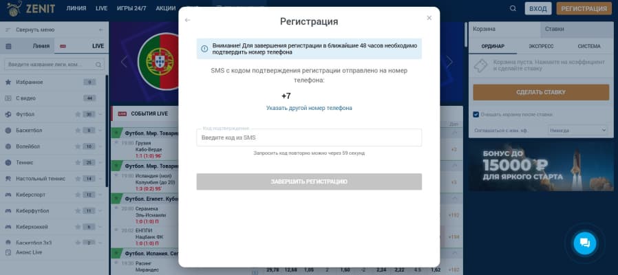 Введите код из SMS и нажмите «Завершите регистрацию».
