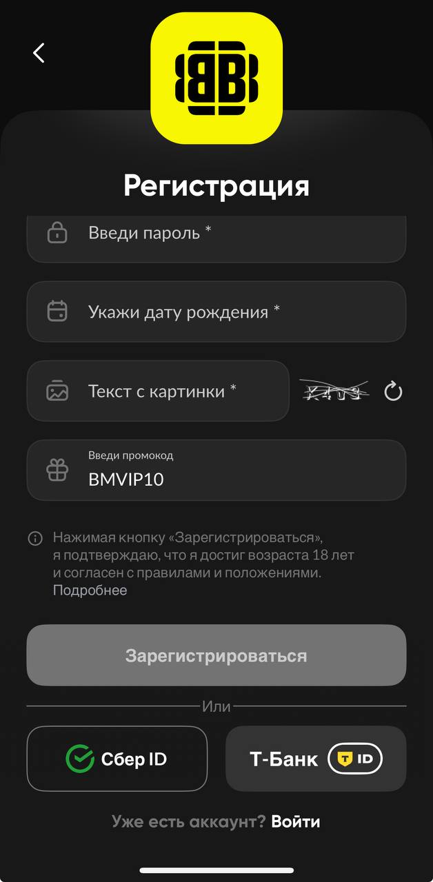 Авторизуйтесь на БетБум