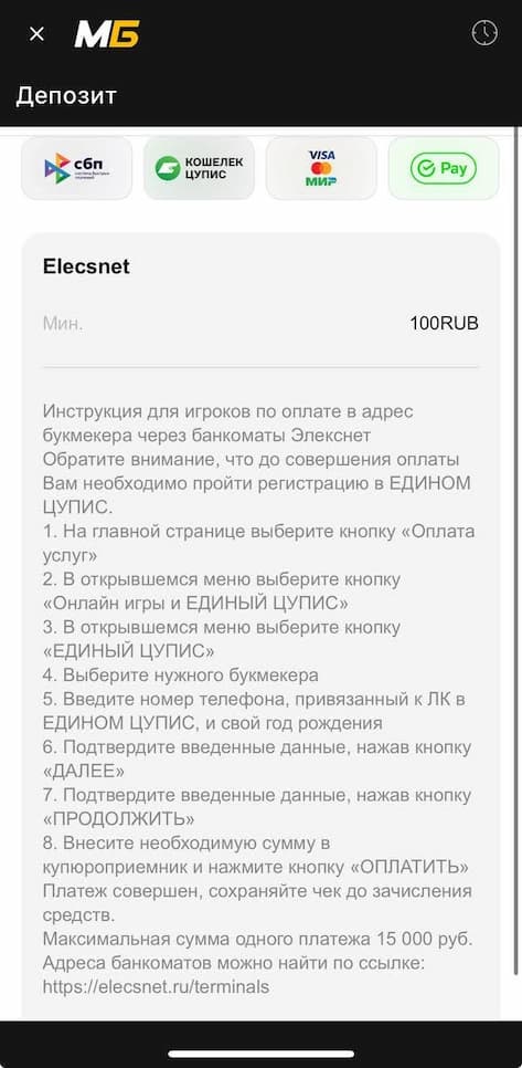 Терминалы оплаты (Элекснет)