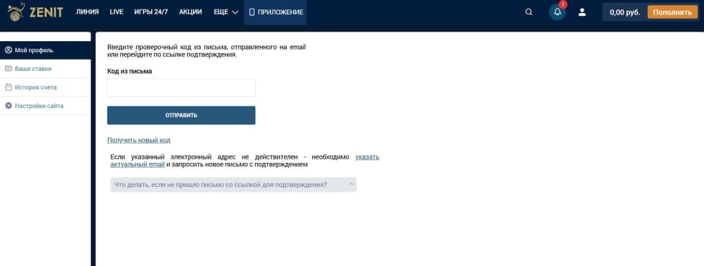 Укажите код из письма, отправленного на e-mail. Также можно перейти по ссылке из сообщения. Если письма нет, проверьте «Спам» или отправьте еще один запрос. Если проблема сохраняется, свяжитесь с техподдержкой.