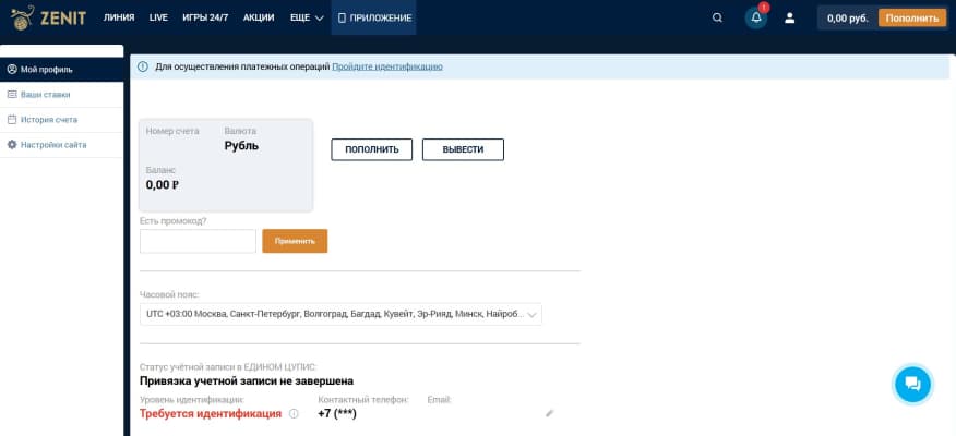 Если код указан верно, на экране высветится сообщение, что e-mail принят и процедура успешно завершена. Игроку останется пройти идентификацию, и он сможет играть на платформе. О том, как подтвердить личность, читайте подробно в материале «Верификация в БК Зенит».