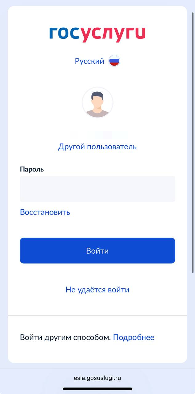 Авторизуйтесь на Госуслугах для идентификации на БетБум