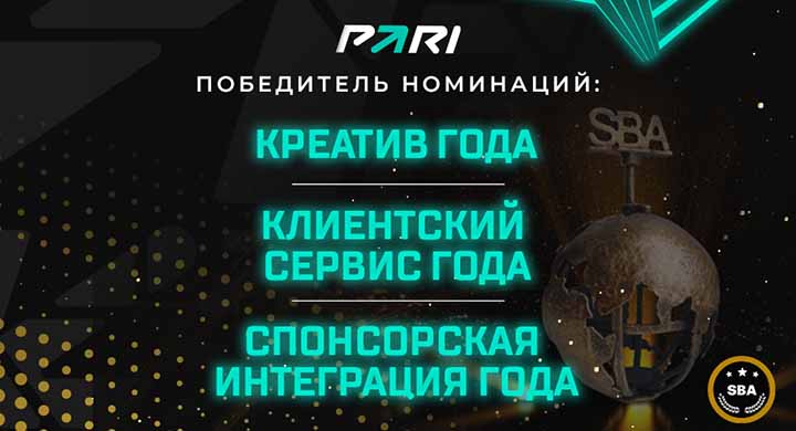 Букмекер PARI получил три награды на Sport Business Awards