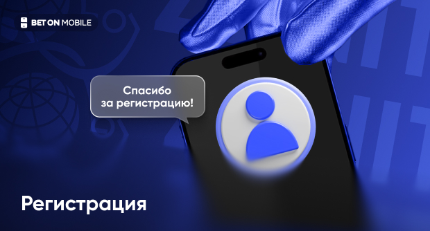 Регистрация в БК «Зенит» — пошаговая инструкция