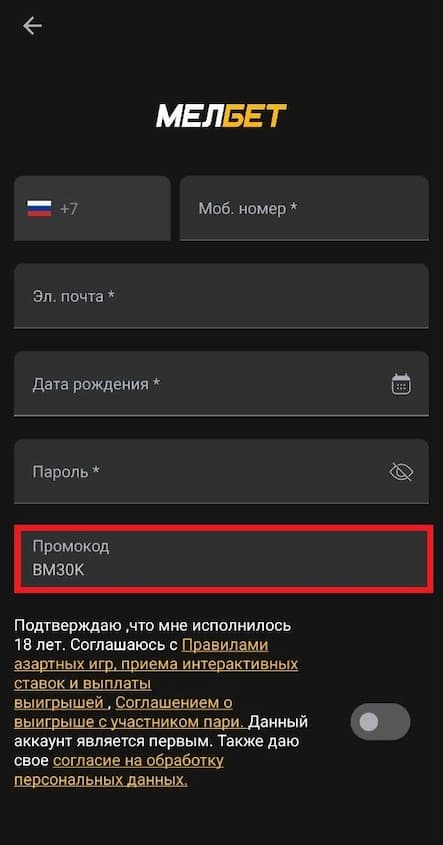 Регистрация через мобильное приложение Melbet