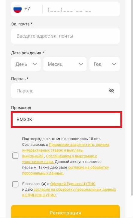 Регистрация в Мелбет с мобильного