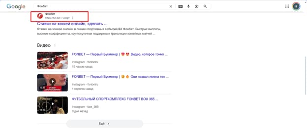 Как пройти регистрацию в «Фонбет» с компьютера