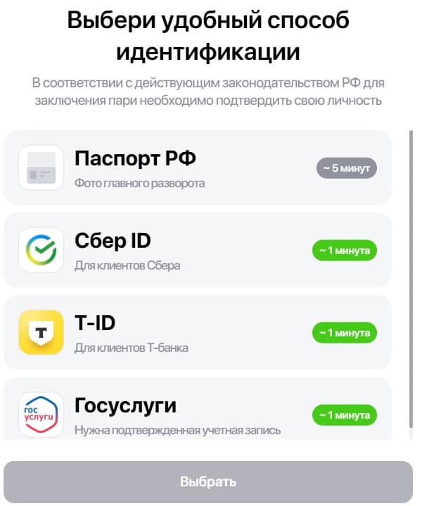 Выбор способа идентификации в БК Винлайн