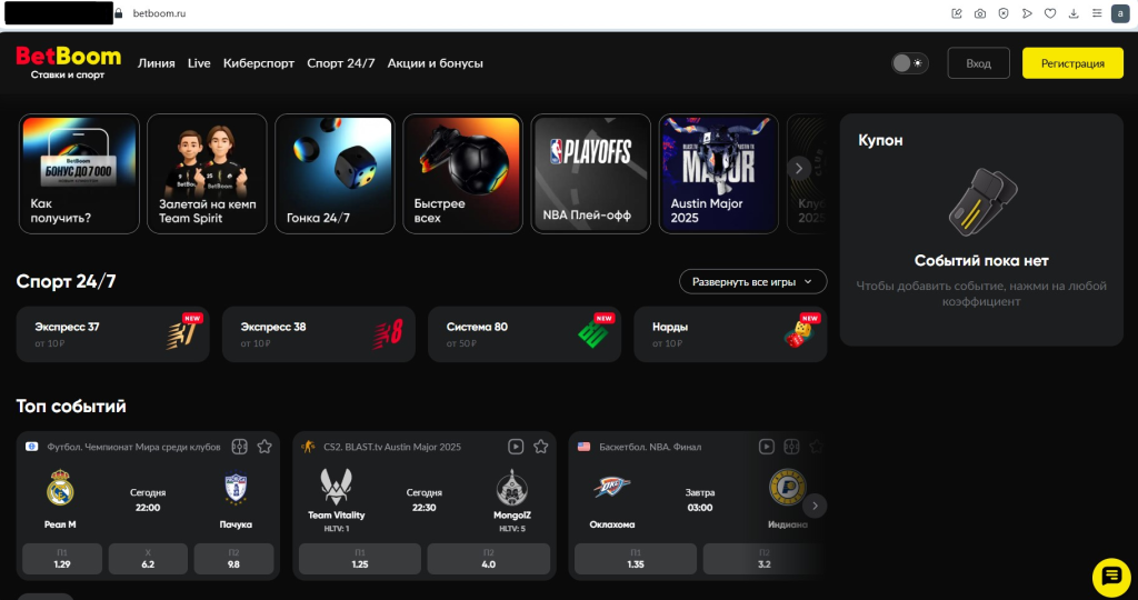 Главная страница сайта BetBoom