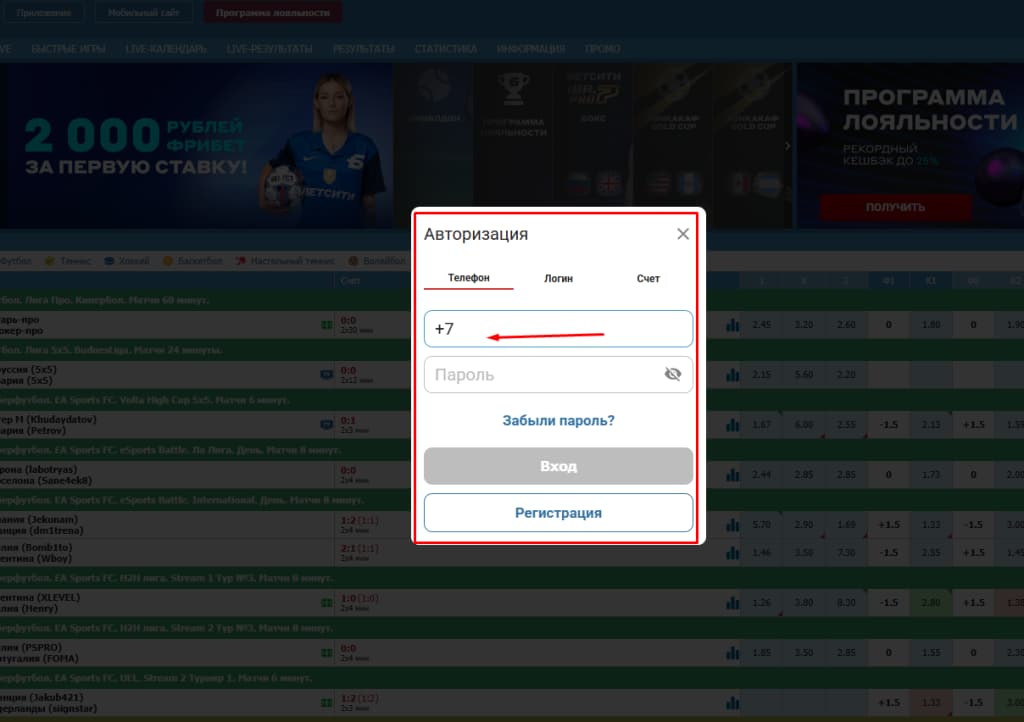 Авторизуйтесь на сайте betcity.ru или в мобильном приложении, указав на выбор: номер телефона, логин или номер счета, а затем нужно ввести пароль.