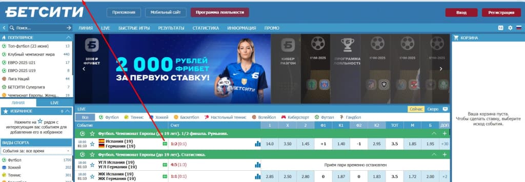 Откройте сайт betcity.ru в браузере. Убедитесь, что вы находитесь на официальной платформе букмекера, т.к. в 2025 году в сети встречаются оффшорные копии ресурса, работающие без лицензии. Чтобы избежать ошибок, рекомендуем использовать нашу ссылку.
