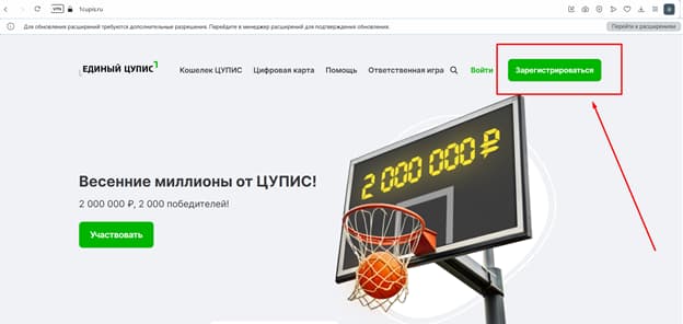 Регистрация в ЦУПИС