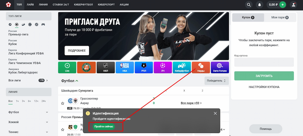 Авторизуйтеcь на БК Леон