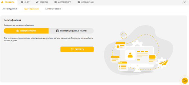 Выбор метода идентификации в БК Мелбет