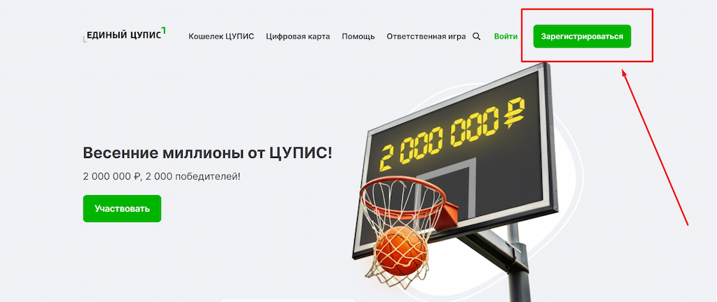 Пройдите регистрацию в ЦУПИС для Betcity