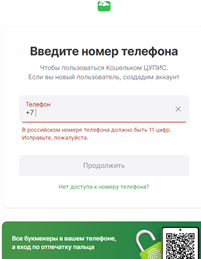 Введите номер для букмекера Мелбет