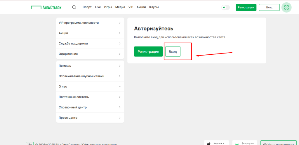 Авторизуйтесь на Лиге Ставок