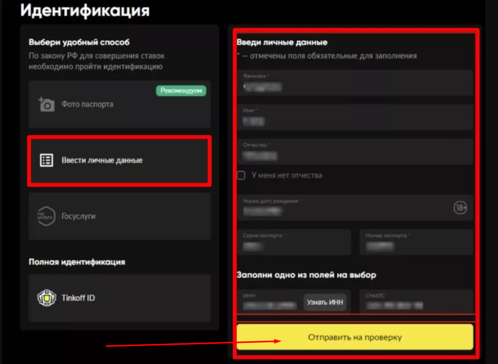 Отправьте данные для идентификации на БК БетБум