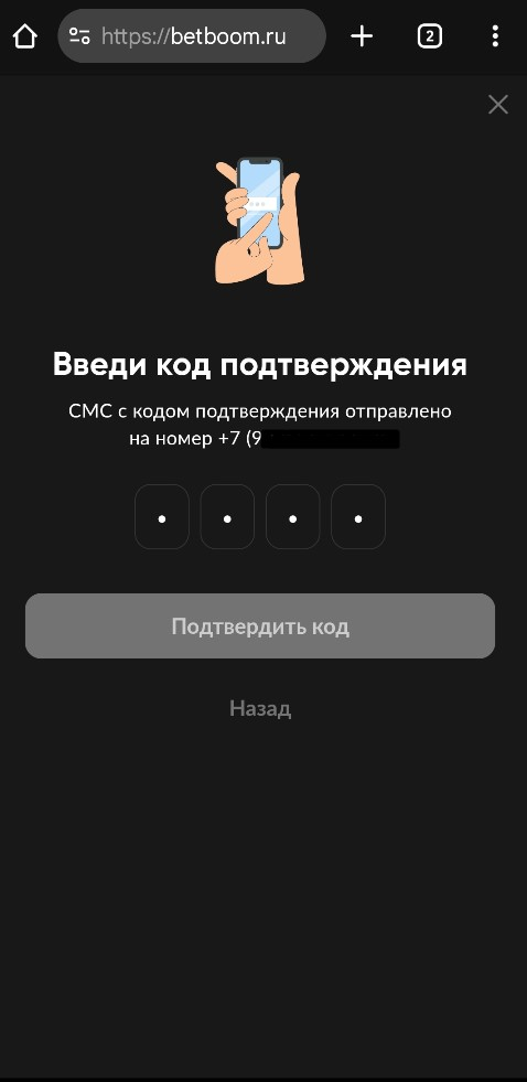 Подтвердите регистрацию на сайте БетБум