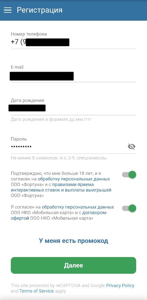 Заполните все поля регистрационной формы, примените промокод «Бетсити» (если он у вас есть). Подтвердите свое совершеннолетие и дайте согласие на обработку данных, перетянув бегунок в активное положение. После выполнения этих действий нажмите «Далее».