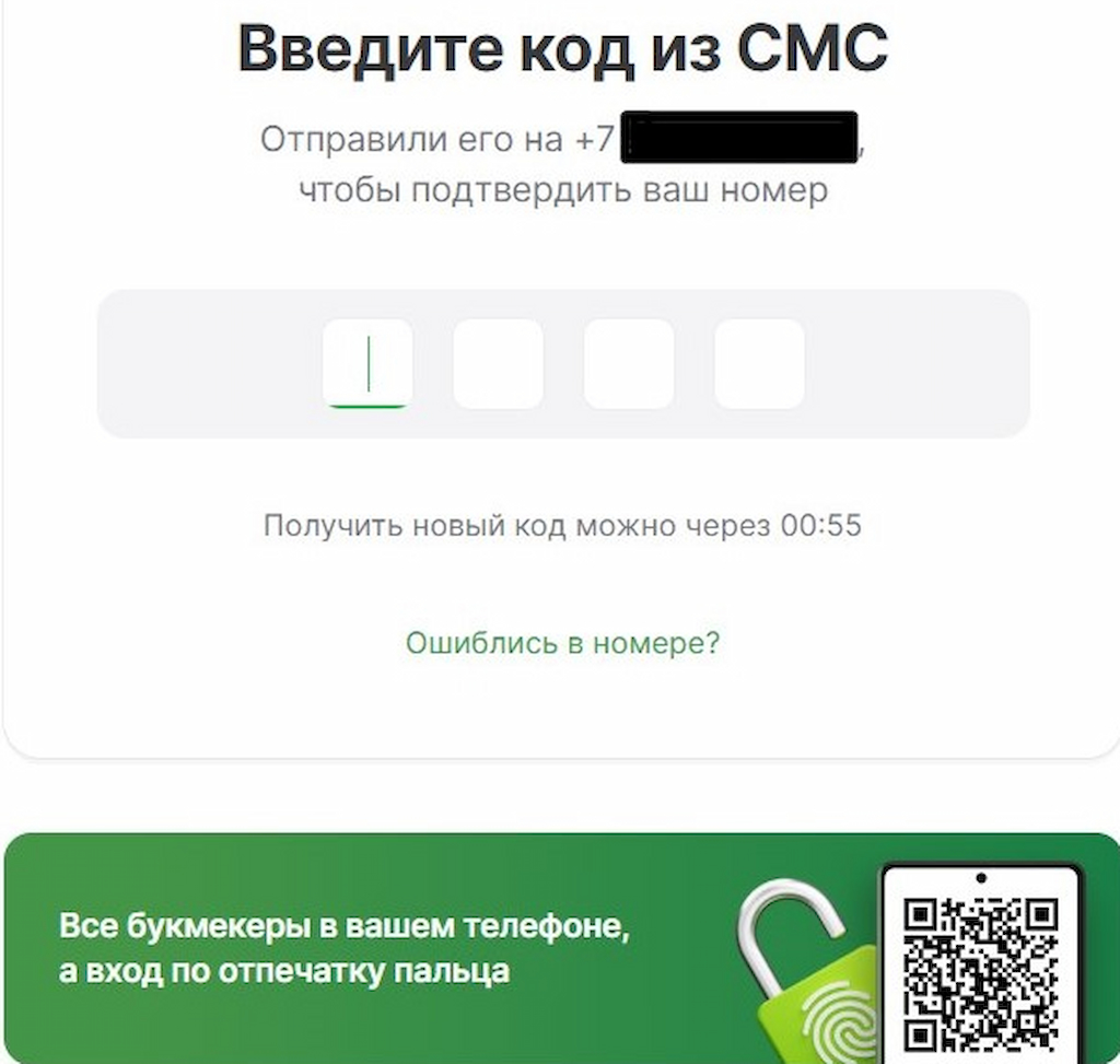 Введите СМС-код регистрации в ЦУПИС для Леон