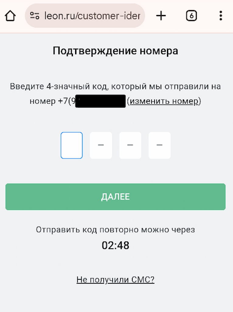 Подтвердите ваш номер на Leon