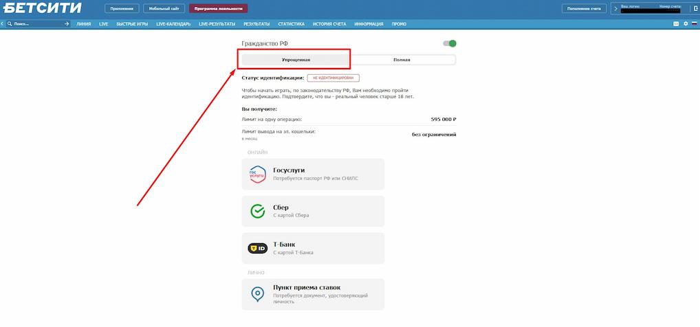 Пройдите упрощенную верификацию на Betcity
