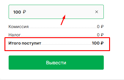 Укажите сумму вывода с кошелька ЕЦУПИС на Лиге Ставок