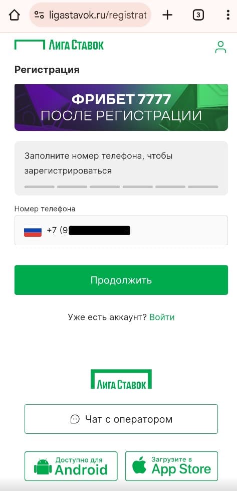 Укажите номер телефона и нажмите «Продолжить».