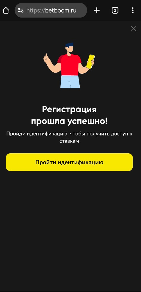 Вы можете пройти идентификацию на сайте BetBoom