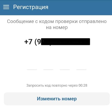 Укажите код из СМС. На данном этапе можно поменять номер телефона, если вы допустили ошибку в его написании. Для этого нажмите «Изменить номер» и следуйте инструкции на экране.