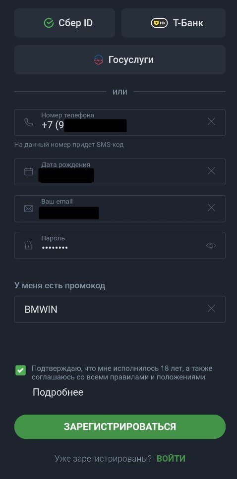 Заполните анкету. В ней нужно указать все те же данные, что и при регистрации в «Балтбет» с компьютера: номер телефона, дату рождения, адрес электронной почты, пароль, промокод (если есть) и подтвердить согласие с правилами, поставив галочку. После этого кликните «Зарегистрироваться».