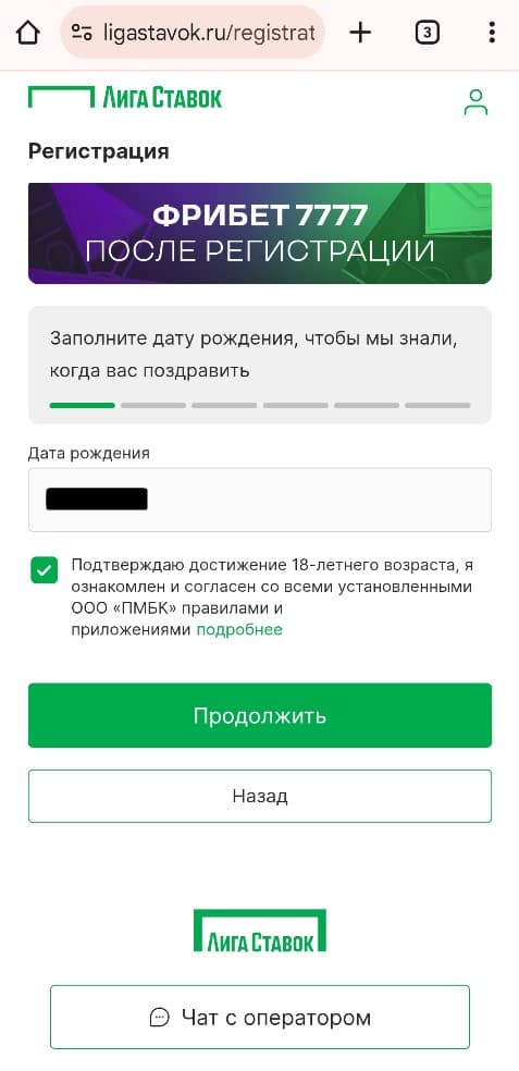 Укажите дату рождения и подтвердите, что вам исполнилось 18 лет и вы ознакомились с правилами БК, поставив галочку в соответствующем поле. После этого кликните «Продолжить».