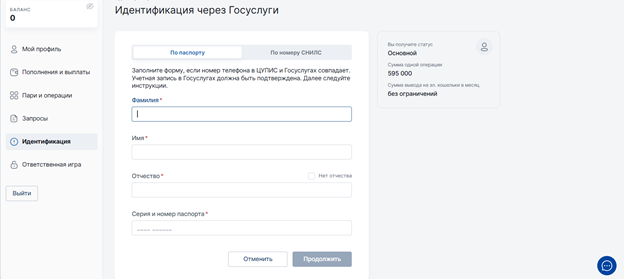 Введите вручную данные идентификации для БК Фонбет
