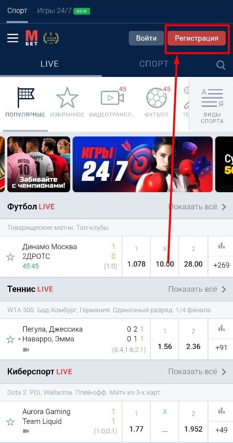 Откройте регистрационную форму. Для этого нажмите «Регистрация».