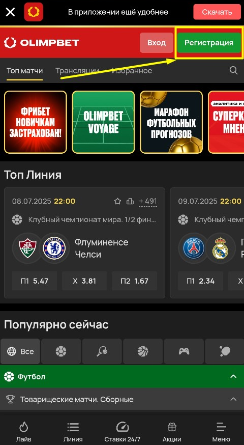 Начните регистрацию через мобильную версию сайта Олимп