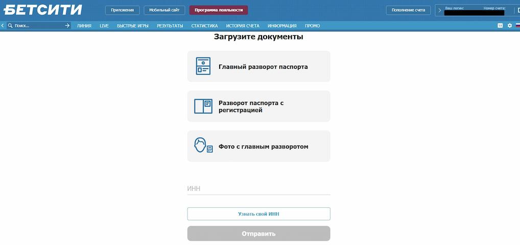 Загрузите данные для упрощенной верификации на Бетсити
