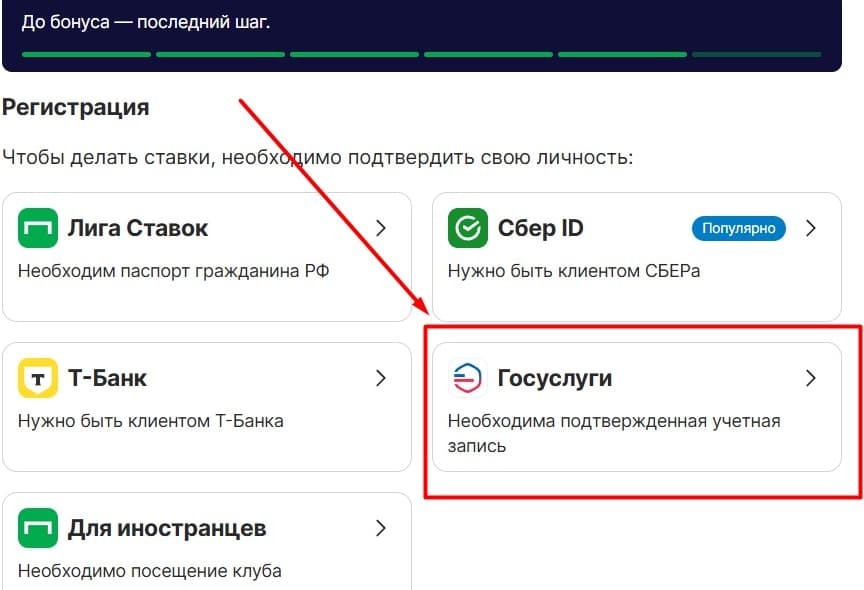 Вернитесь на сайт или в приложение «ЛигаСтавок» (в зависимости от того, с какой платформы вы верифицировались).