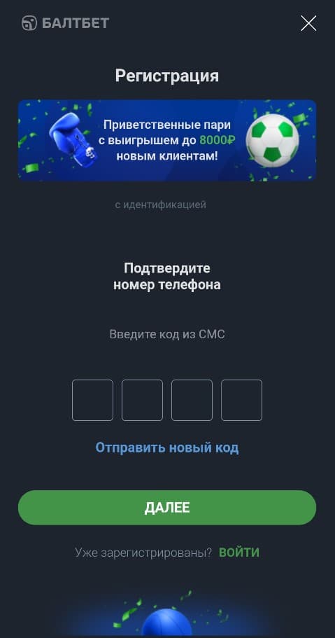 Введите код из сообщения и кликните «Далее».