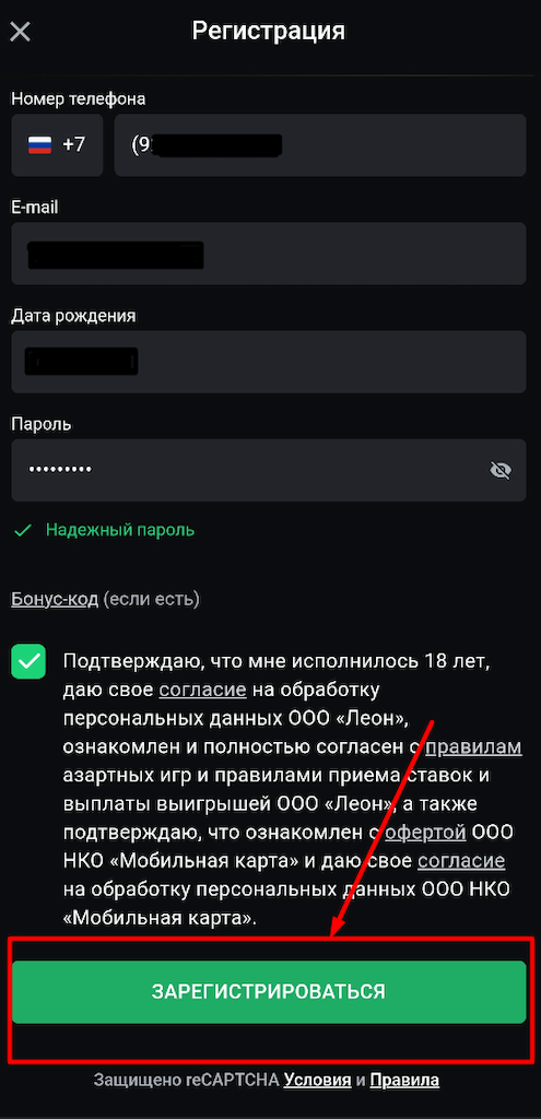 Подтвердите ваш возраст при регистрации на Леон