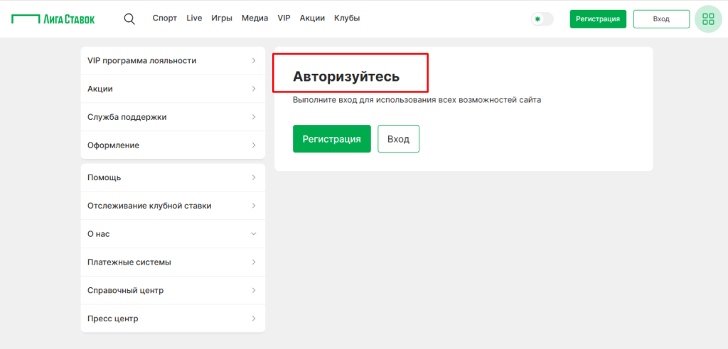 Авторизуйтесь через ПК на Лигу Ставок