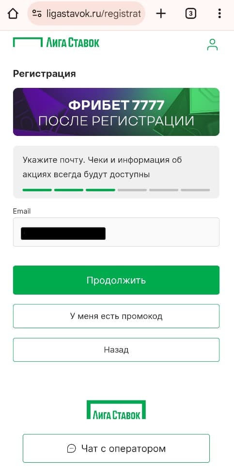 Укажите адрес электронной почты. Если у вас есть актуальный бонус-код, нажмите «У меня есть промокод». Введите бонусную комбинацию в открывшемся окне в соответствующее поле и кликните «Применить». После этого тапните «Продолжить».